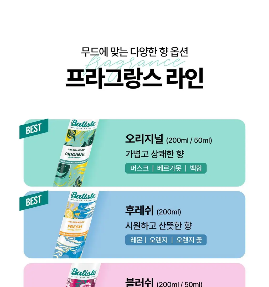 [유분순삭/뽀송] 바티스트 드라이샴푸 체리 200ml 상세페이지 7
